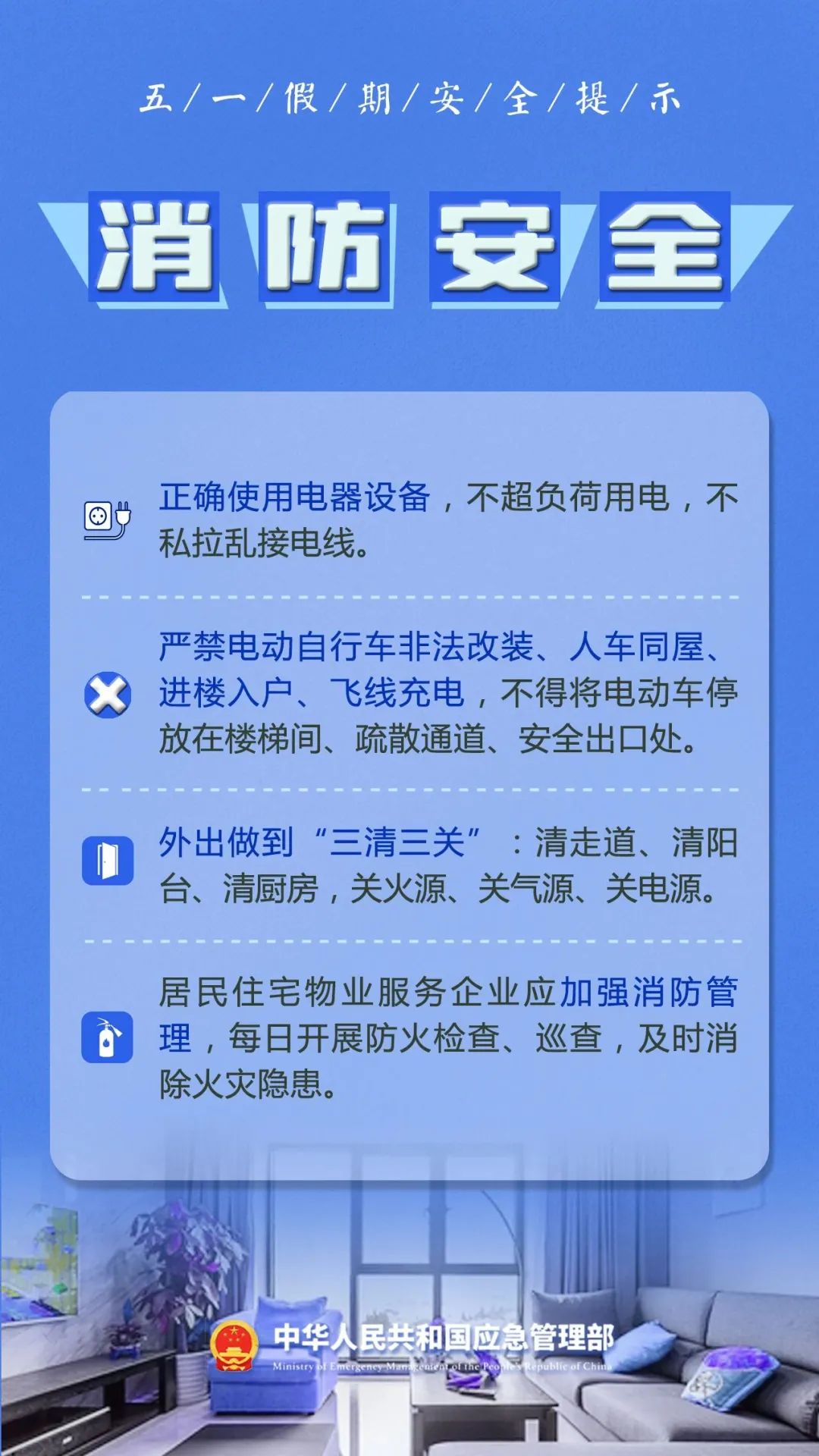 防火防盗防骗主题班会_防火防盗防骗主题班会教案_防火防盗防骗班会记录