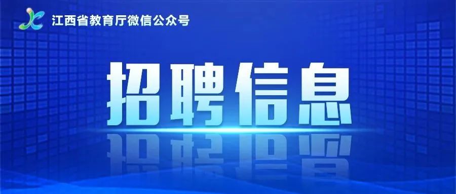 南昌市公安局2024年上半年招聘警务辅助人员公告