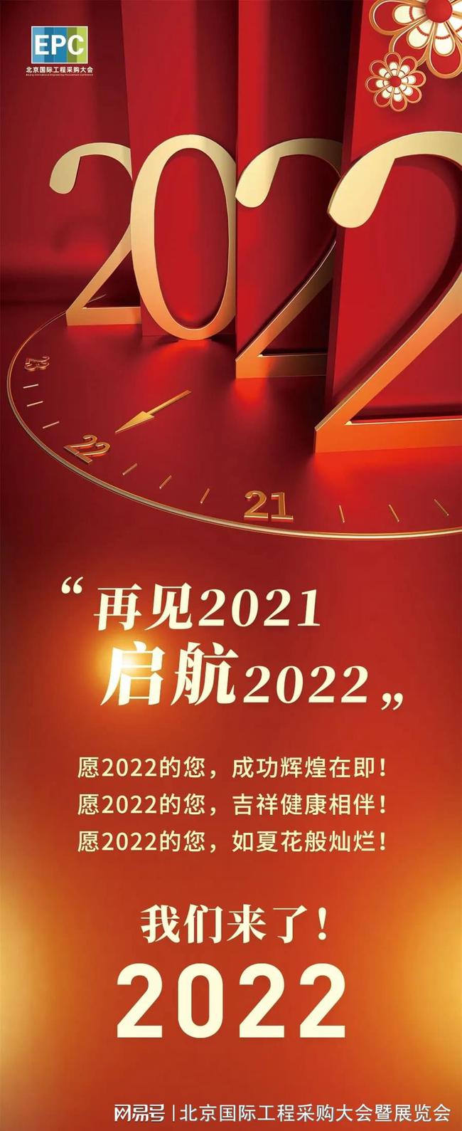 2021跨年之夜中国五冶集团实现新签订单超1200亿元