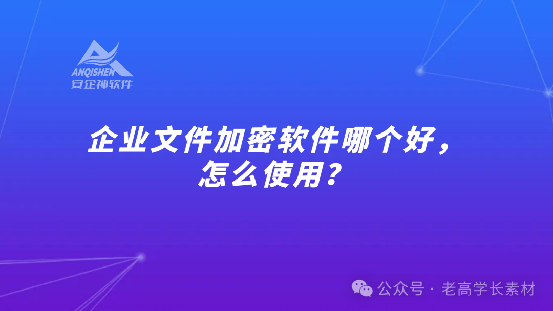 加密保护软件哪个好_加密保护软件有哪些_软件加密保护