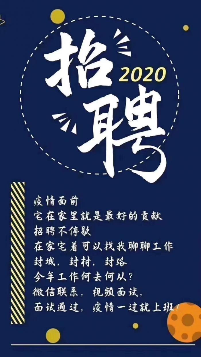 招聘！