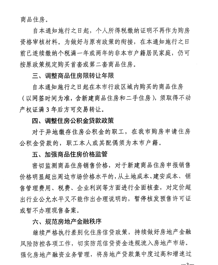 东莞房产新政二手房_东莞2021新房政策_东莞新政对房价影响大吗