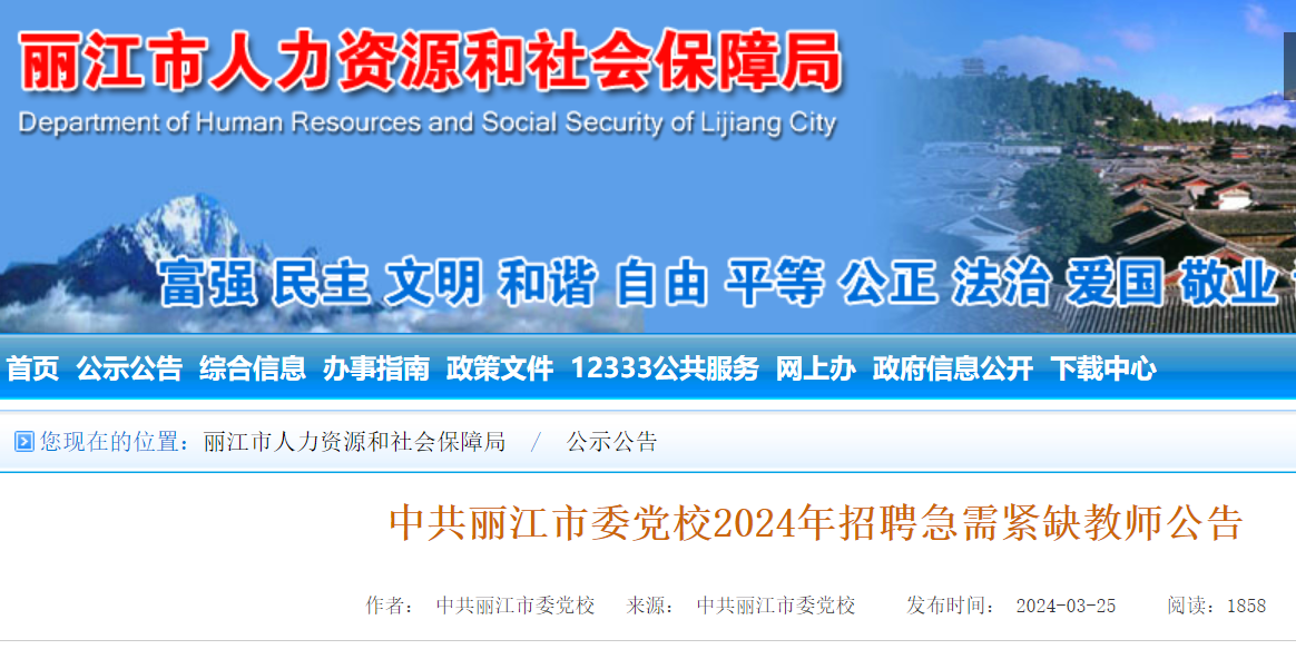云南建水县2024年事业单位公开招聘急需紧缺人才公告