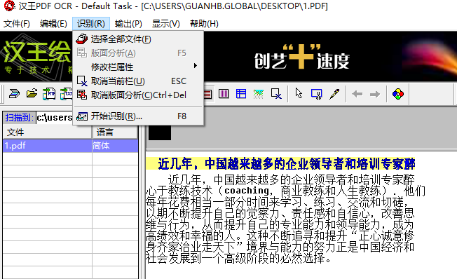 汉王识别软件下载_汉王ocr文字识别软件教程_汉王文字识别