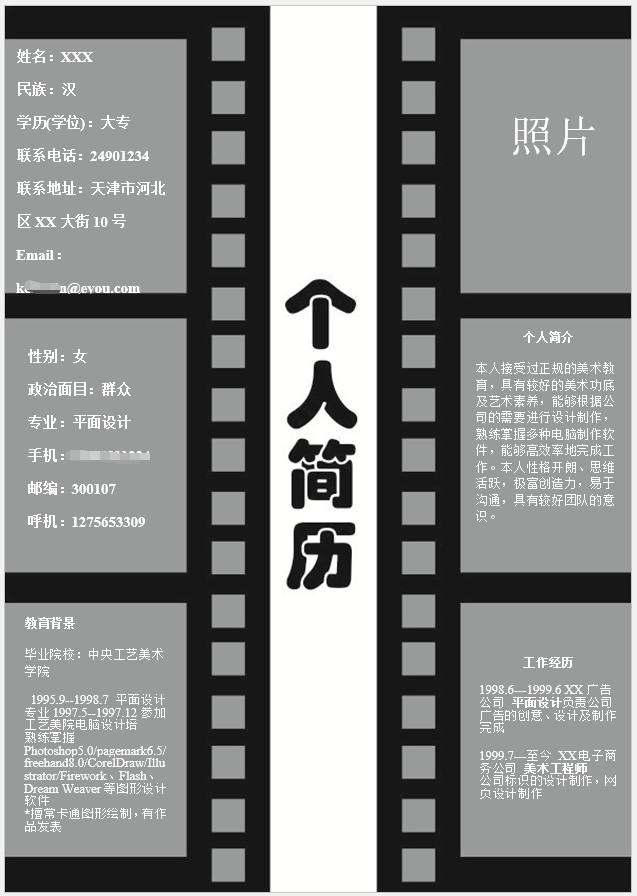 简历模板word免费版_免费下载简历模板_免费简历模板可导出