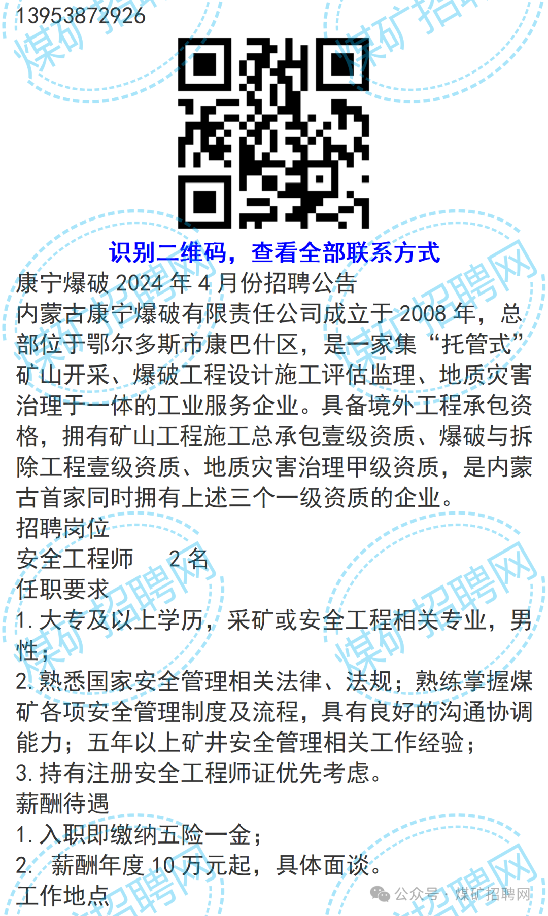招聘信息_招聘信息在哪个网站看_招聘信息免费模板