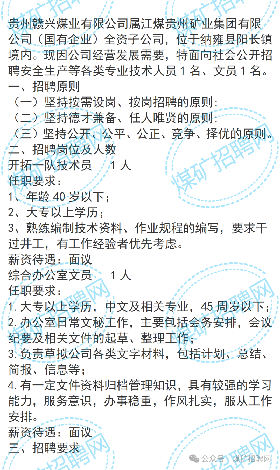 招聘信息_招聘信息免费模板_招聘信息在哪个网站看