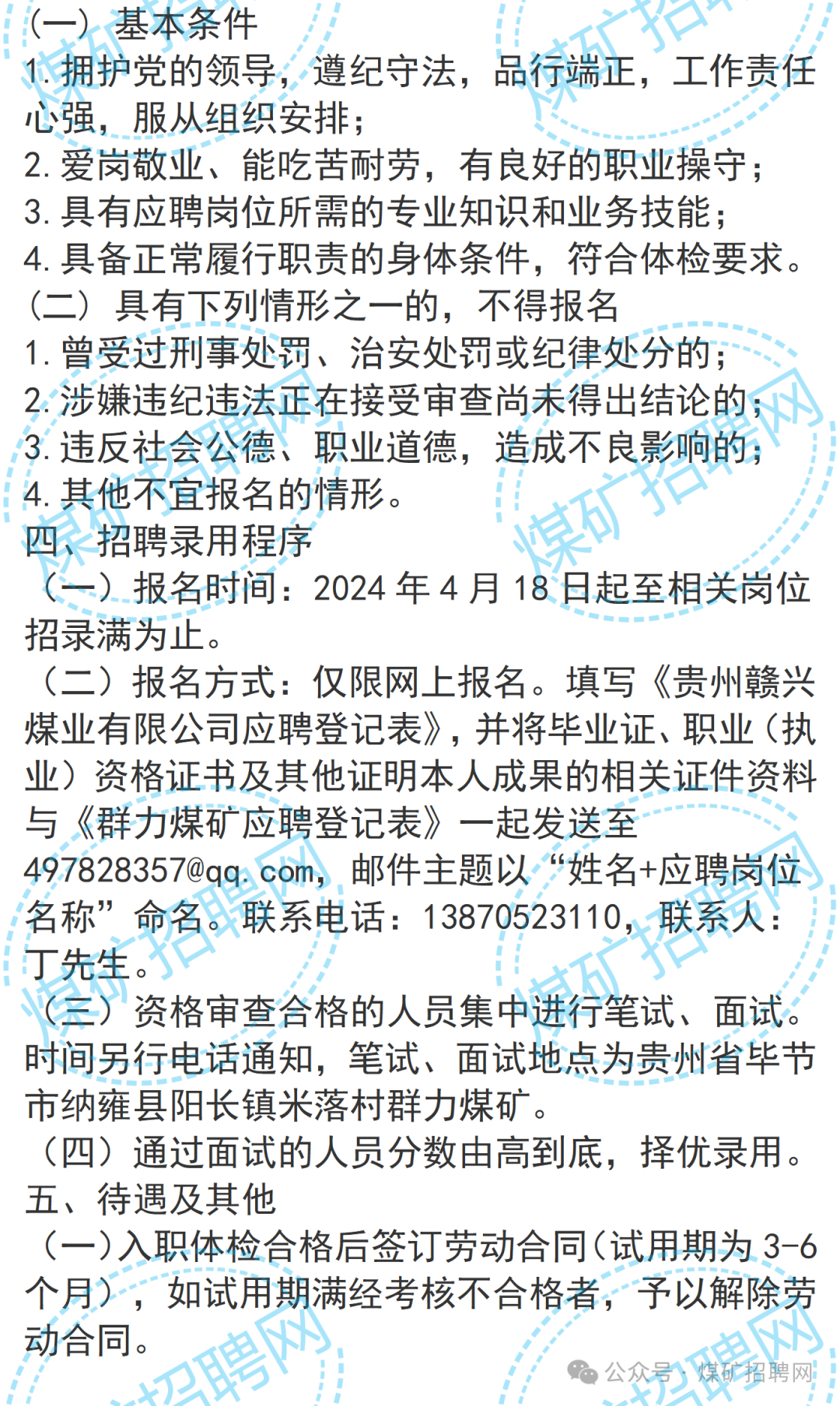 招聘信息在哪个网站看_招聘信息_招聘信息免费模板