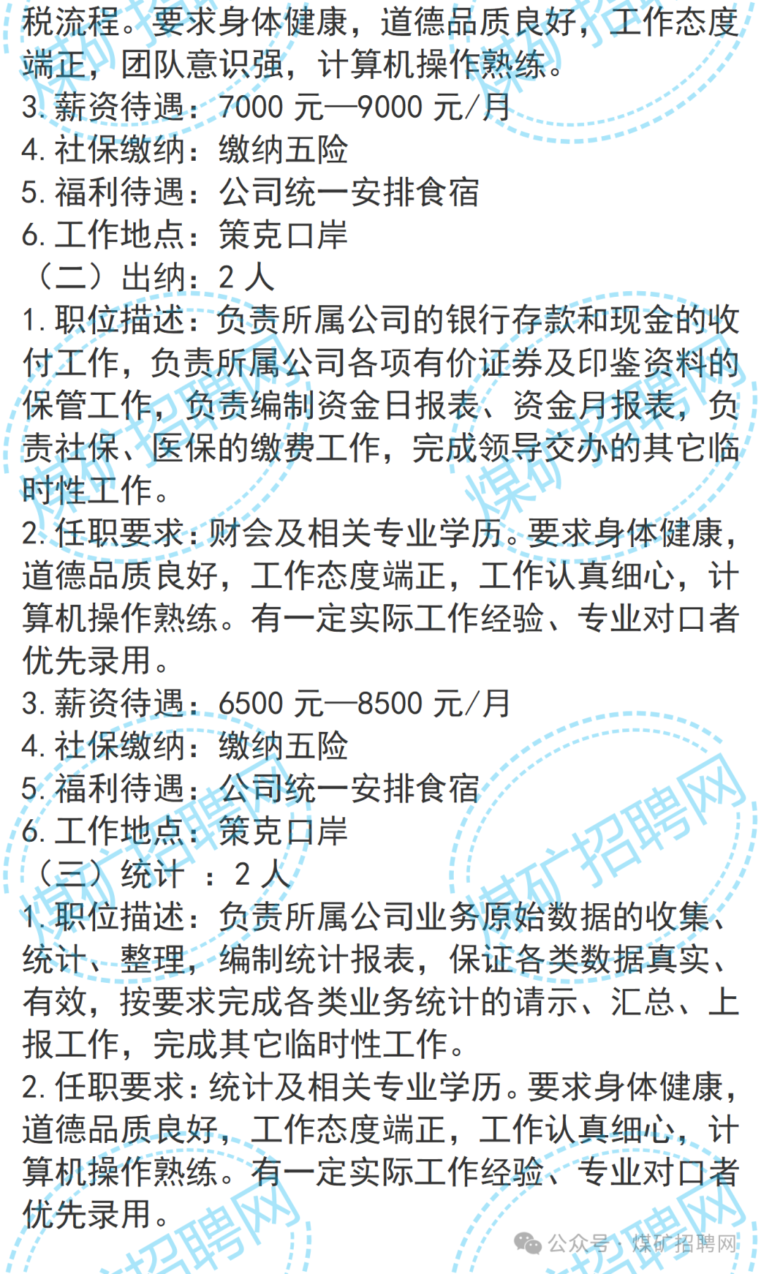 招聘信息在哪个网站看_招聘信息免费模板_招聘信息