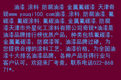 钢结构氟碳漆施工价格_钢结构氟碳漆人工价格_漆钢氟碳施工结构价格多少