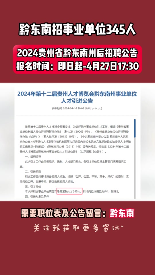 最新！贵州9市州事业单位招聘信息汇总
