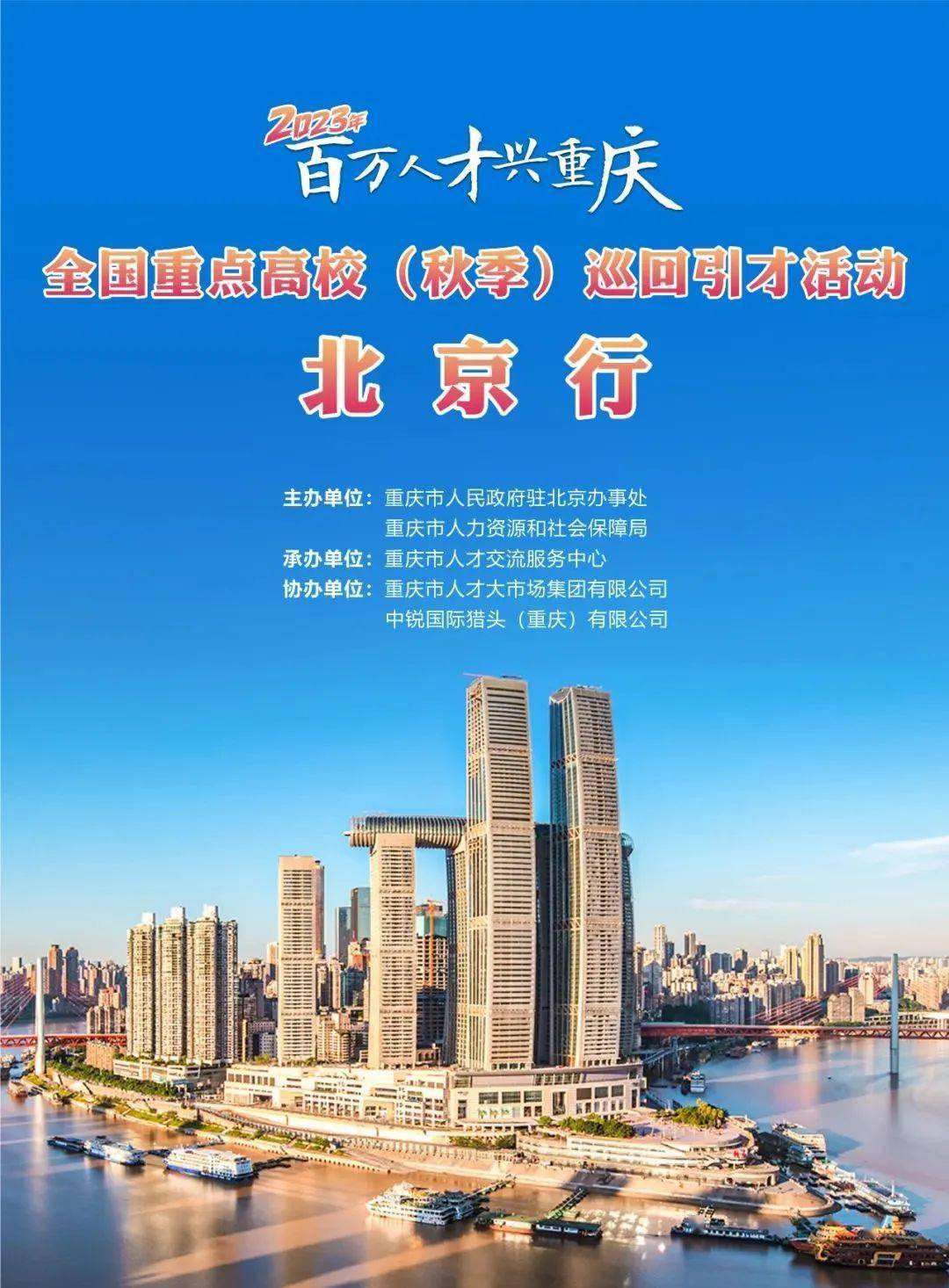 2024年重庆涪陵引才专项活动招聘公告