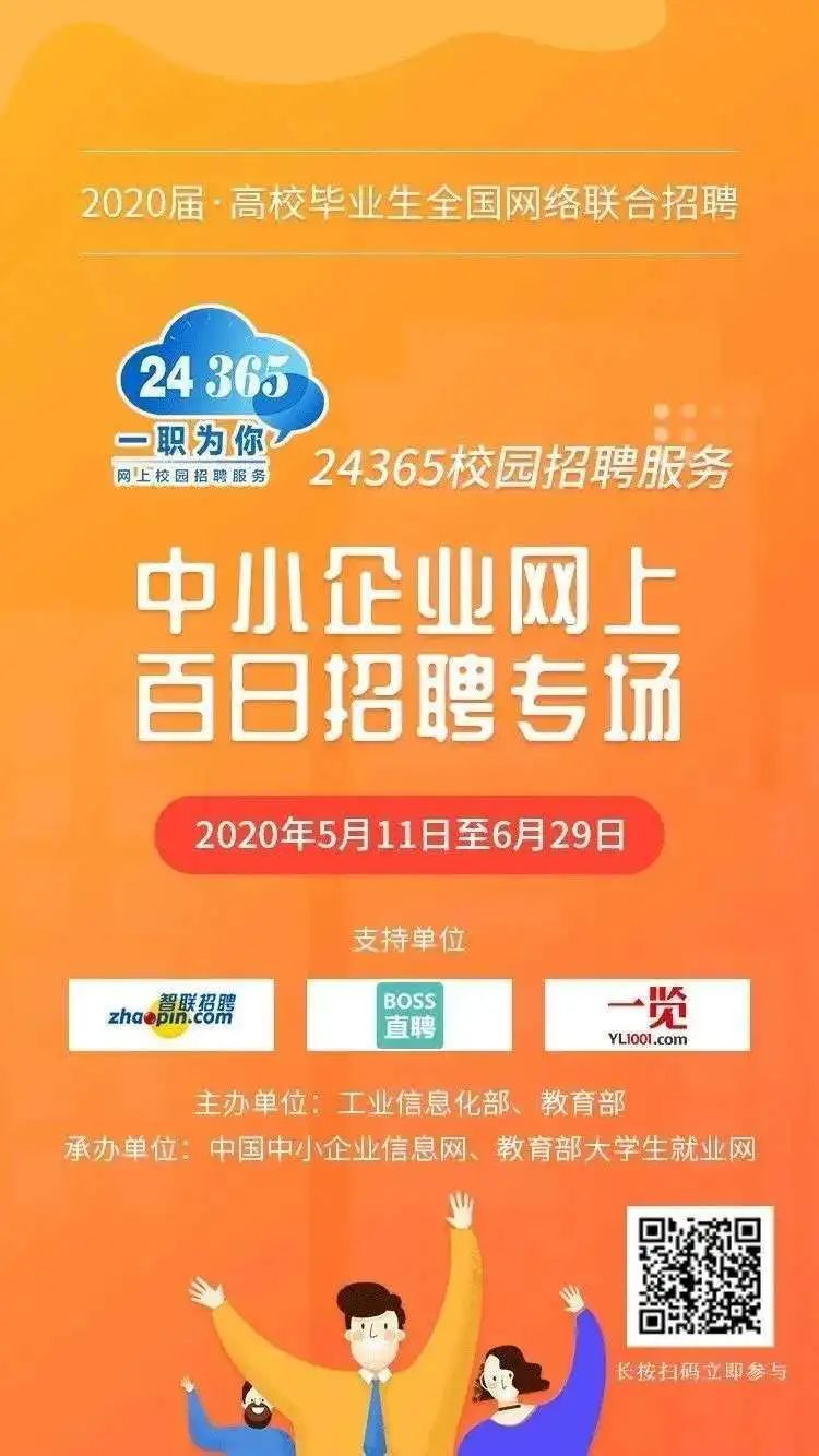 招聘通知