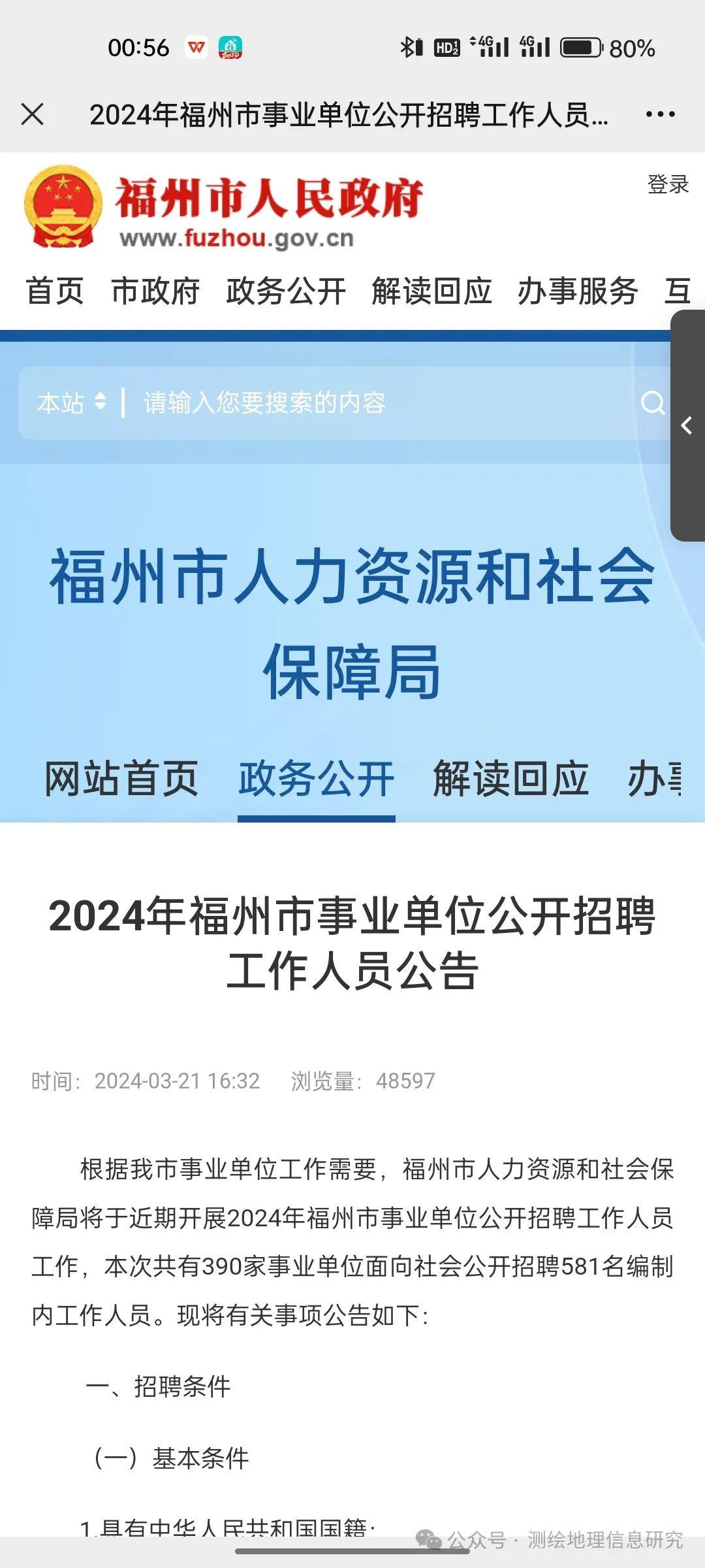昆明市妇幼保健院2024年第一批编外工作人员招聘公告