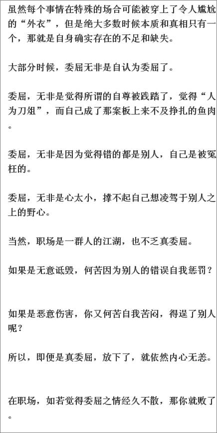 职场委屈新人怎么说_职场委屈_职场新人委屈