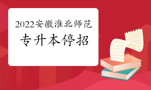 2016年淮北师范大学人才招聘公告（10月21日）