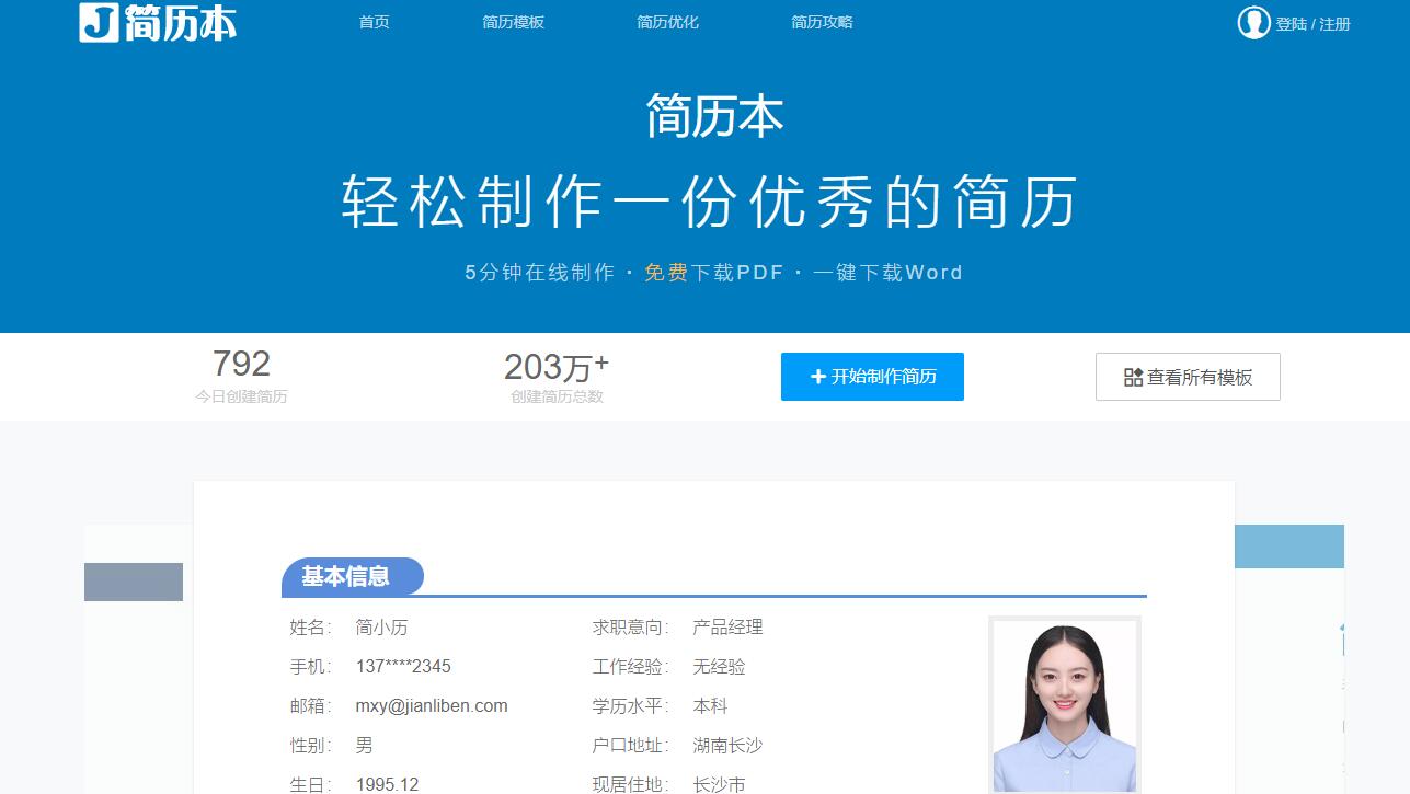 简历模板免费版_简历模板大全免费_简历模板免费下载网