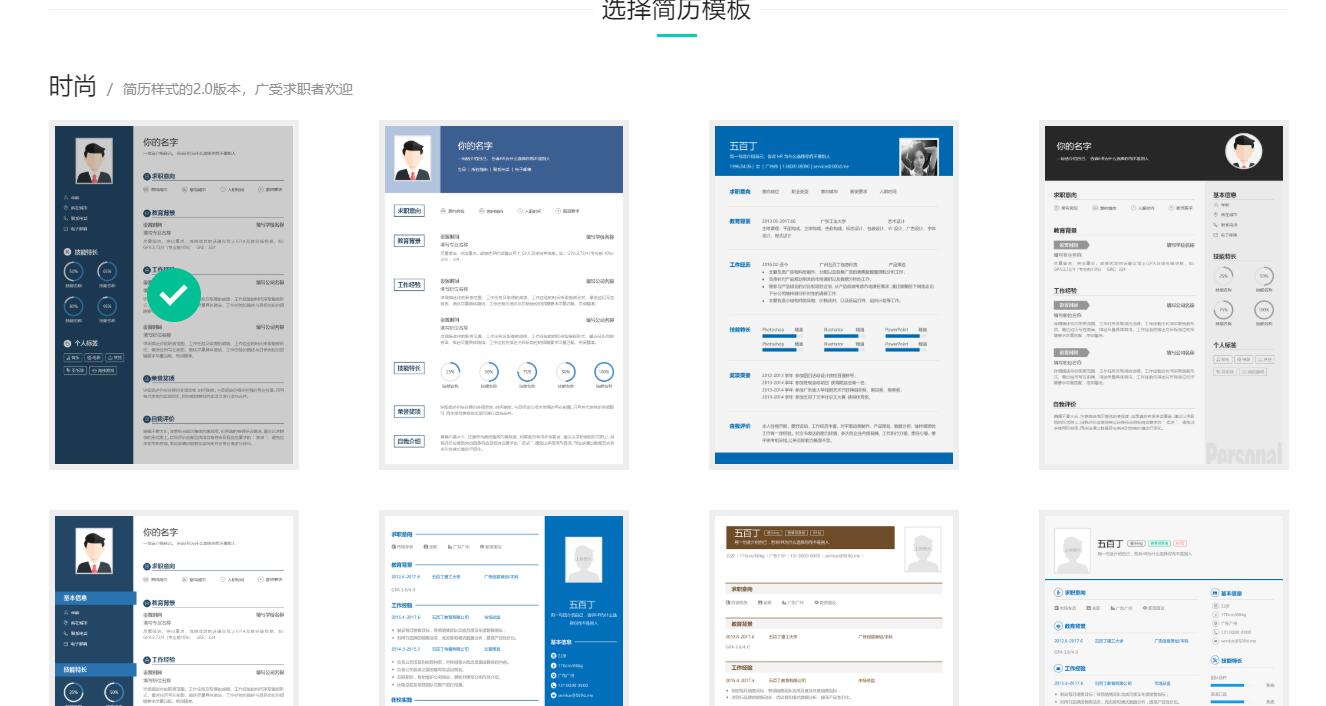 简历模板免费版_简历模板免费下载网_简历模板大全免费