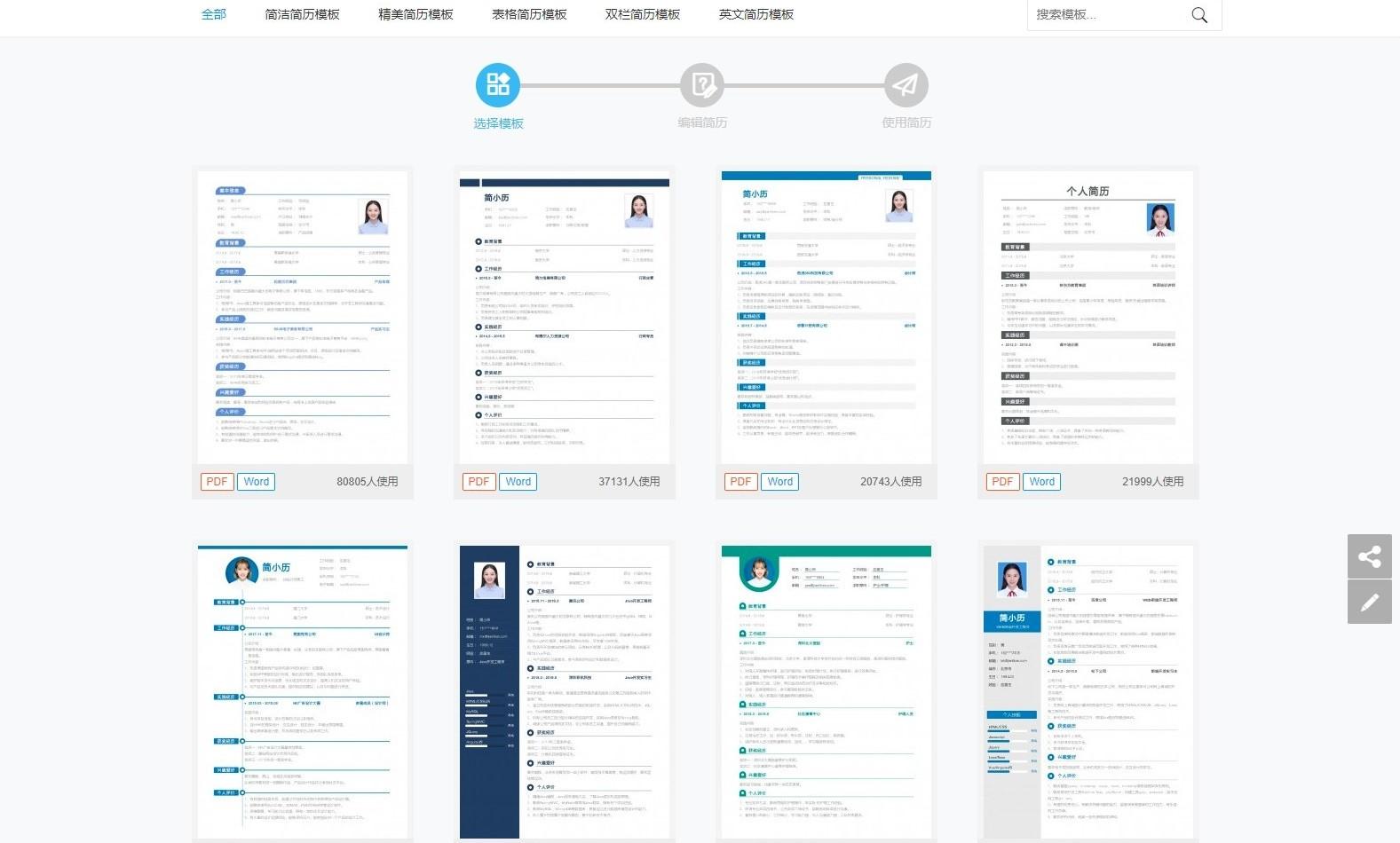 简历模板免费下载网_简历模板免费版_简历模板大全免费