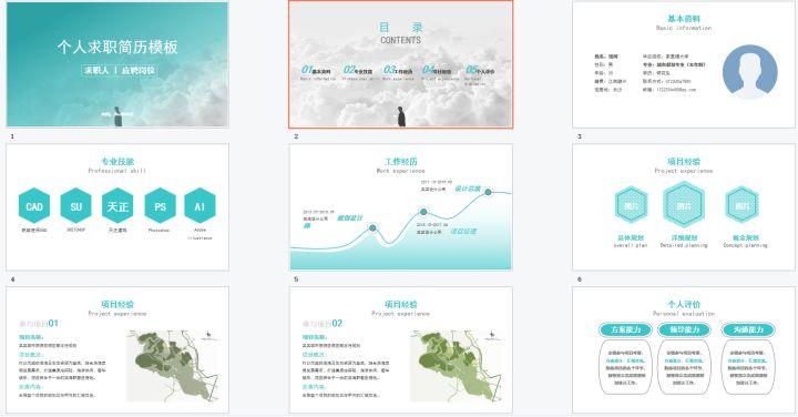 简历求职模板免费使用_简历求职模板_ppt求职简历模板