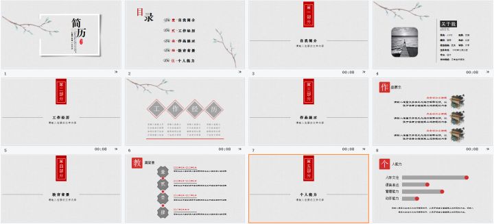 简历求职模板_简历求职模板免费使用_ppt求职简历模板