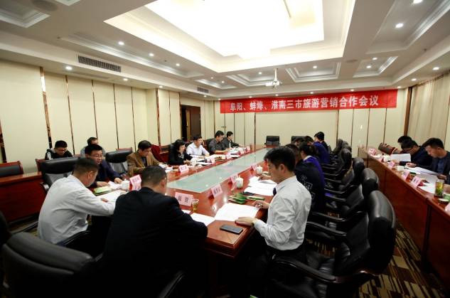阜阳、淮南和蚌埠三市旅游营销合作会议在颍上召开
