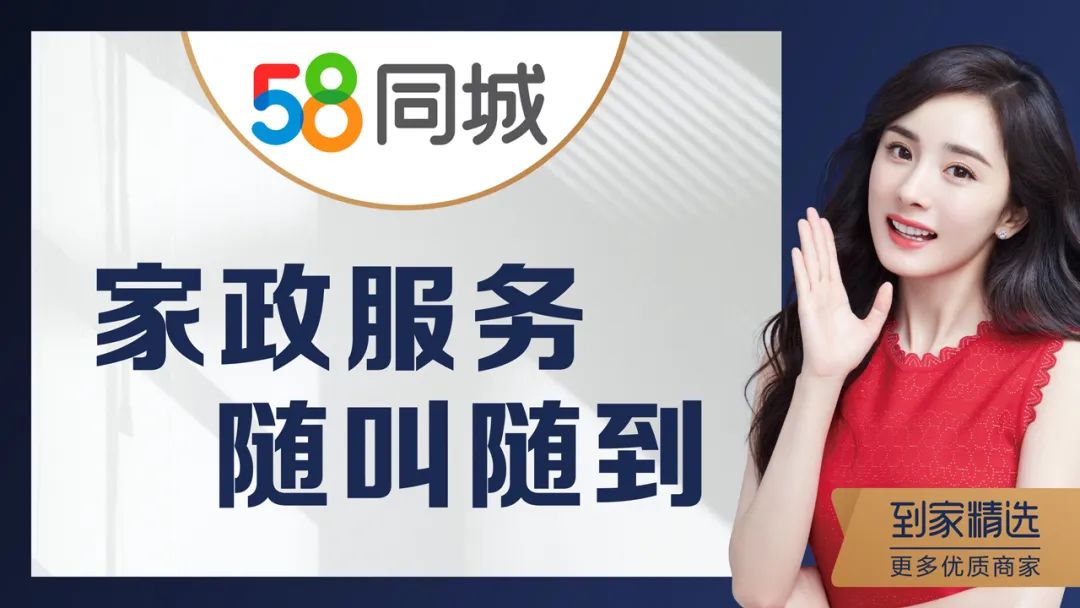 58同城“到家精选”，给自己的房屋来一次大扫除