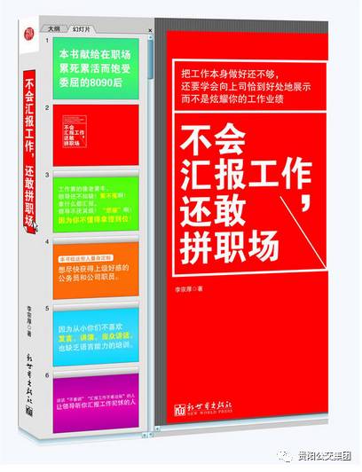 职场汇报技巧12讲_职场汇报工作常用语句_不会汇报还敢拼职场