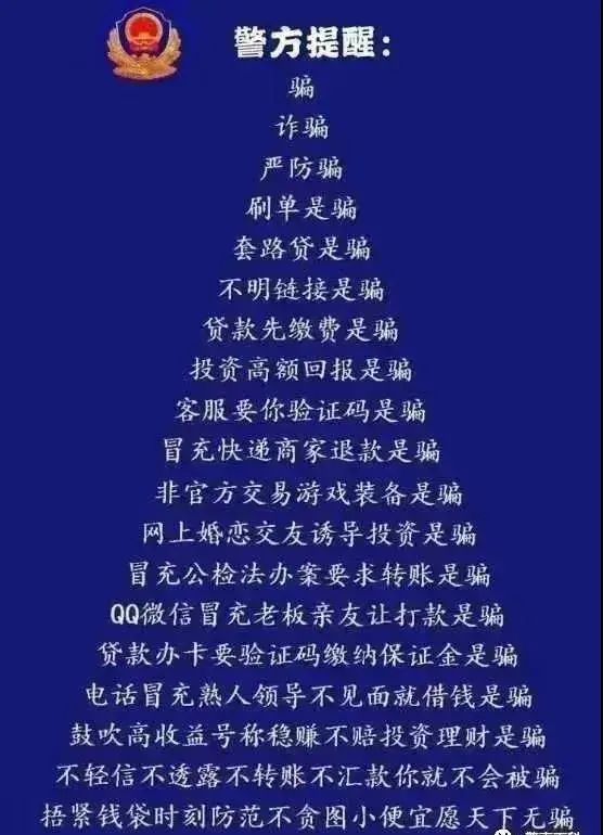 防骗网络内容要怎么写_防骗网络内容要求_网络防骗十不要内容