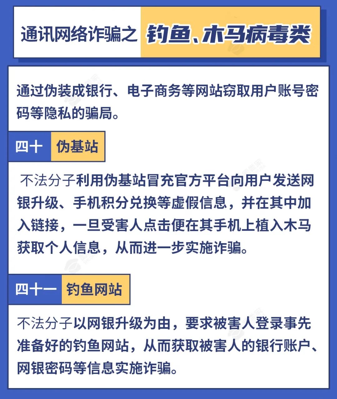 网络防骗十不要内容_防骗网络内容要怎么写_防骗网络内容要求