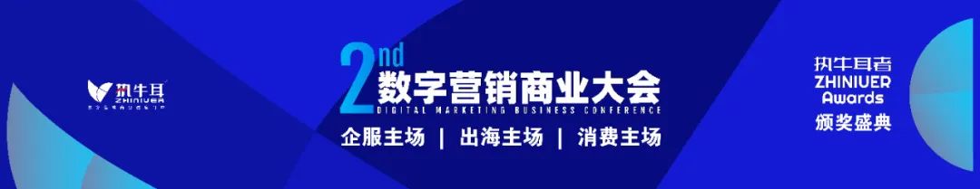 第二届数字营销商业大会暨颁奖盛典即将在京举行