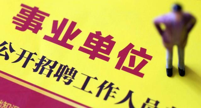 事业编，湖北事业单位招聘194人！