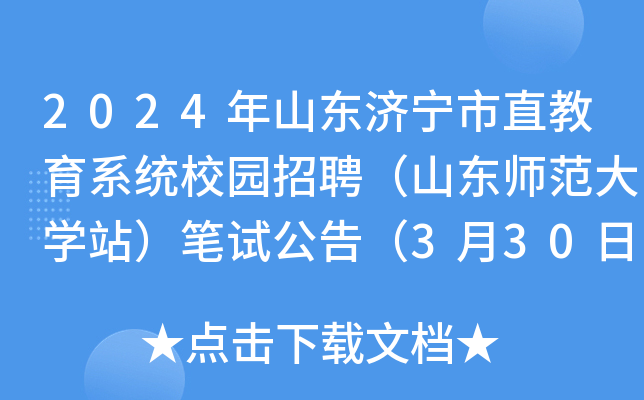 淮北师范大学招聘体育教师