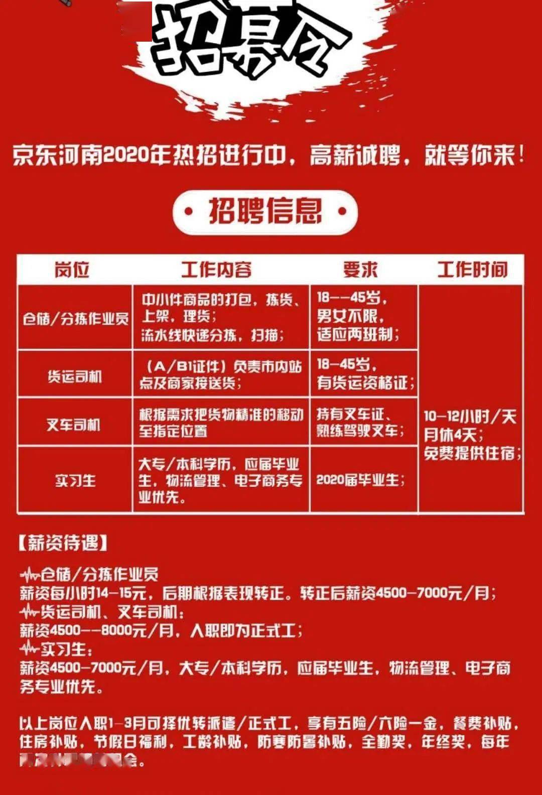 招聘！月薪5000-10000元！五险一金！