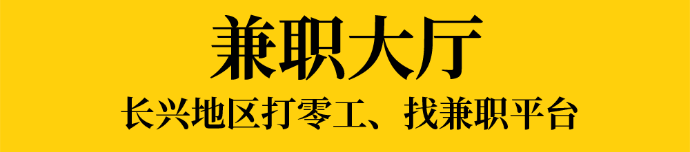 长兴绿创房地产开发有限公司--绿创浙北广场招聘