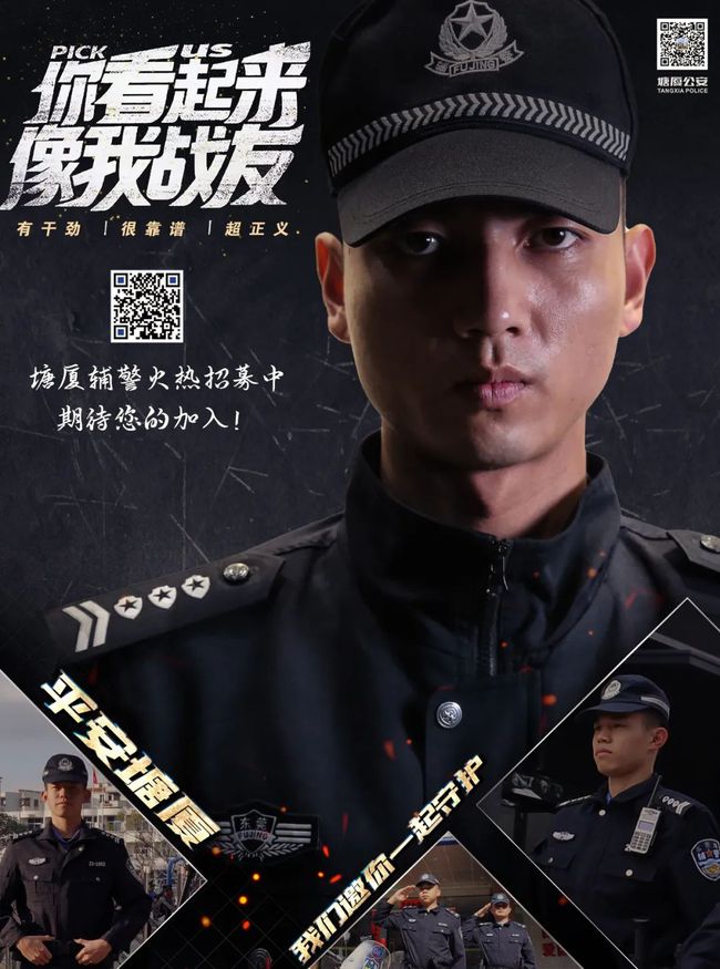 【绍兴招聘】19名！绍兴高速交警支队招聘辅警！