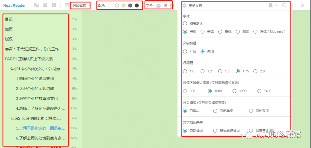 读书电脑软件推荐_电脑读书软件_读书的电脑软件