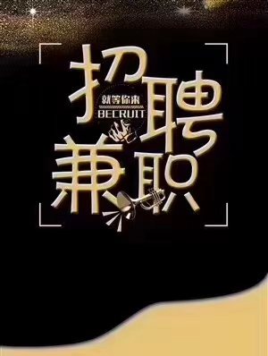 招聘信息最新招聘2024_招聘信息_招聘信息免费模板