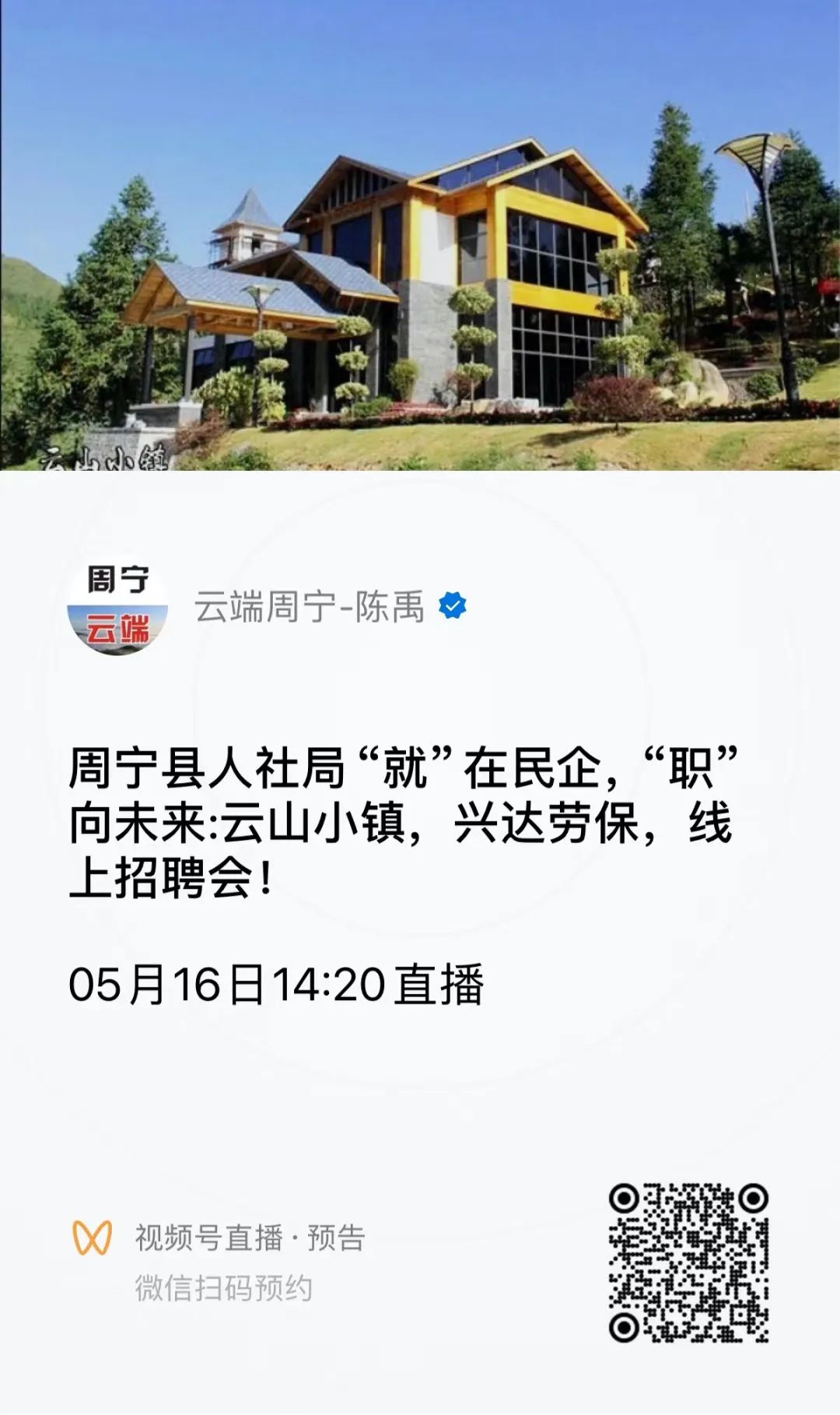 招工 （现场直播）周宁县兴达劳保服装有限公司2024年招聘