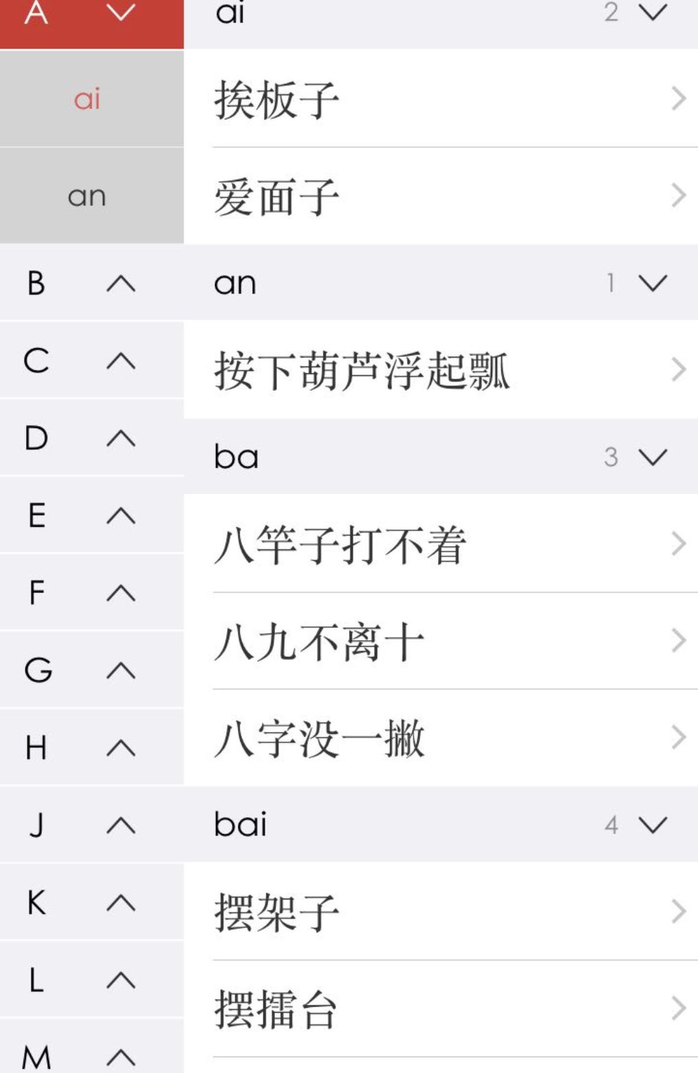 字词典app_词语字典软件_字典词语软件有哪些