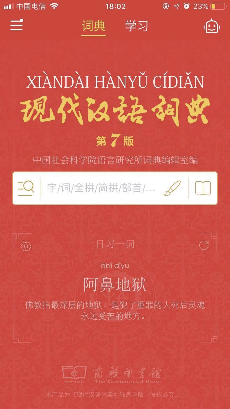 字典词语软件有哪些_词语字典软件_字词典app