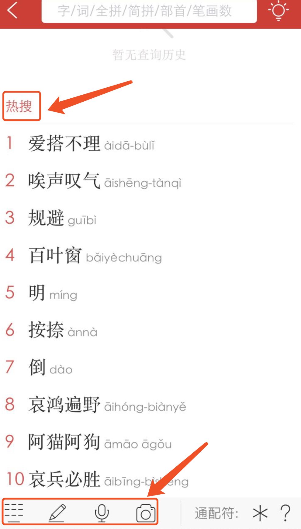 字典词语软件有哪些_词语字典软件_字词典app