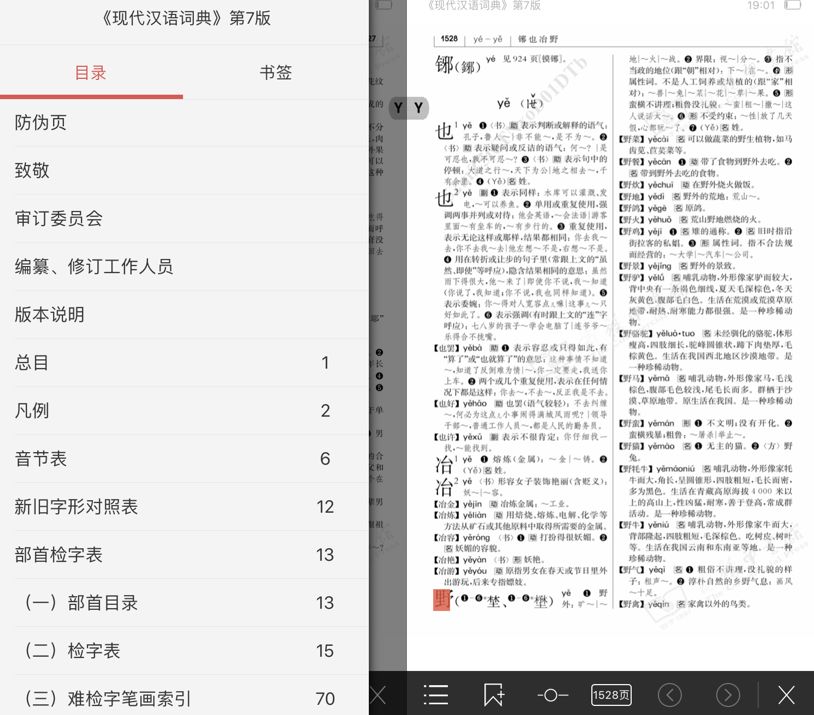 字典词语软件有哪些_字词典app_词语字典软件