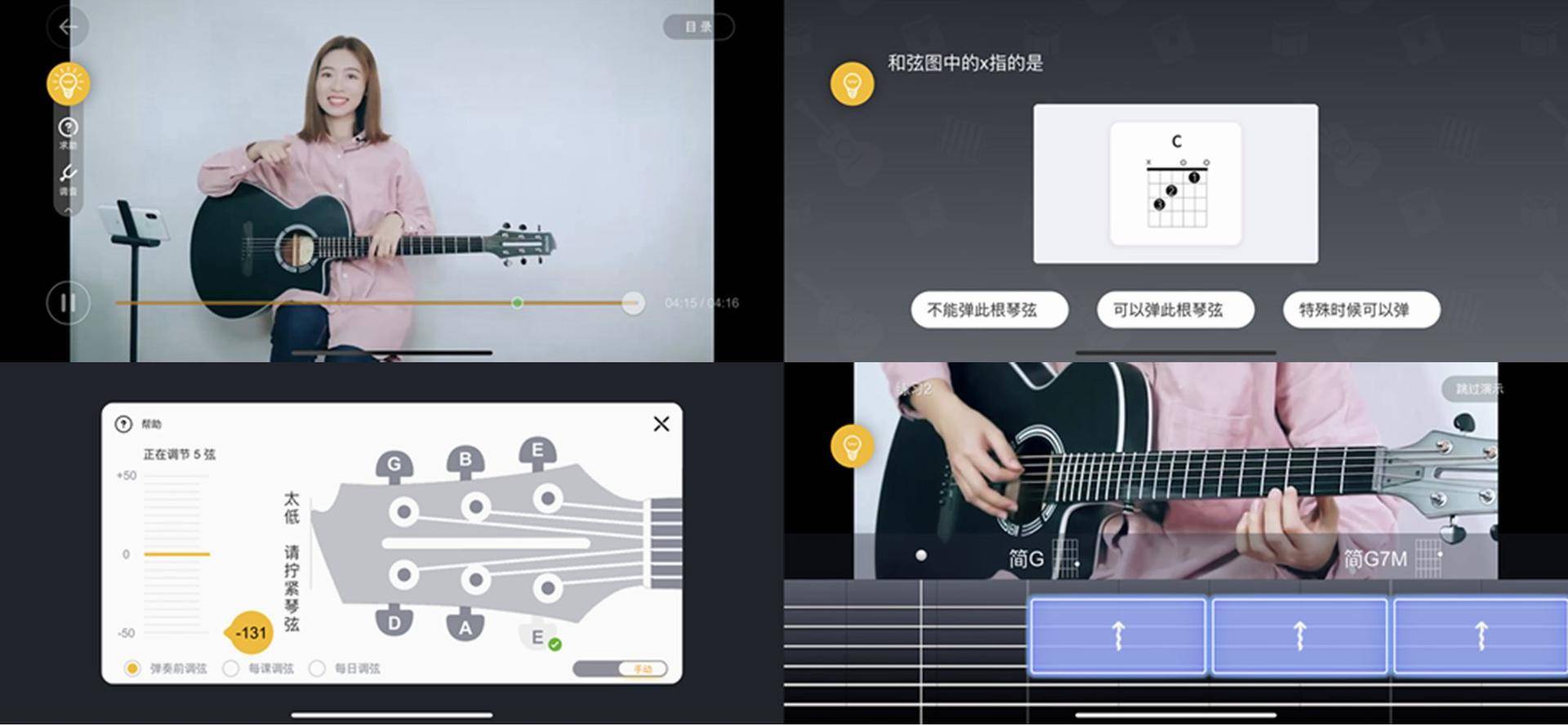 手机吉他软件教程_吉他教程软件手机版_吉他教程app