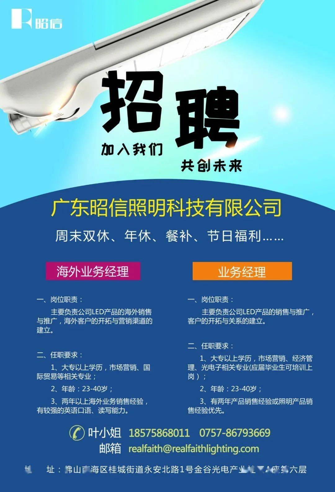 招 聘 公 告