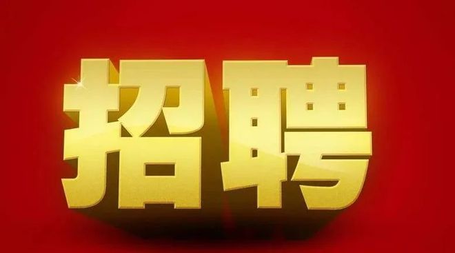 2024年武义县部分事业单位公开招聘工作人员公告