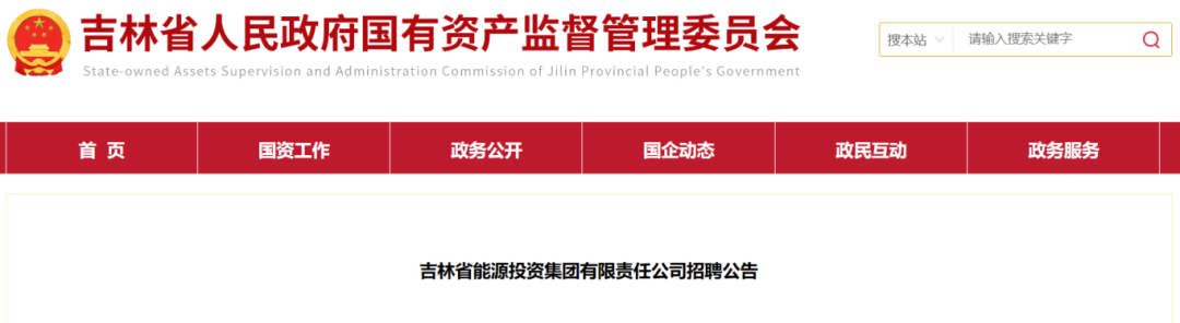 2015年吉林省能源投资集团有限责任公司招聘33人公告