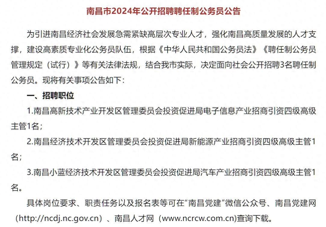 江西开出40万元年薪公开招聘聘任制公务员