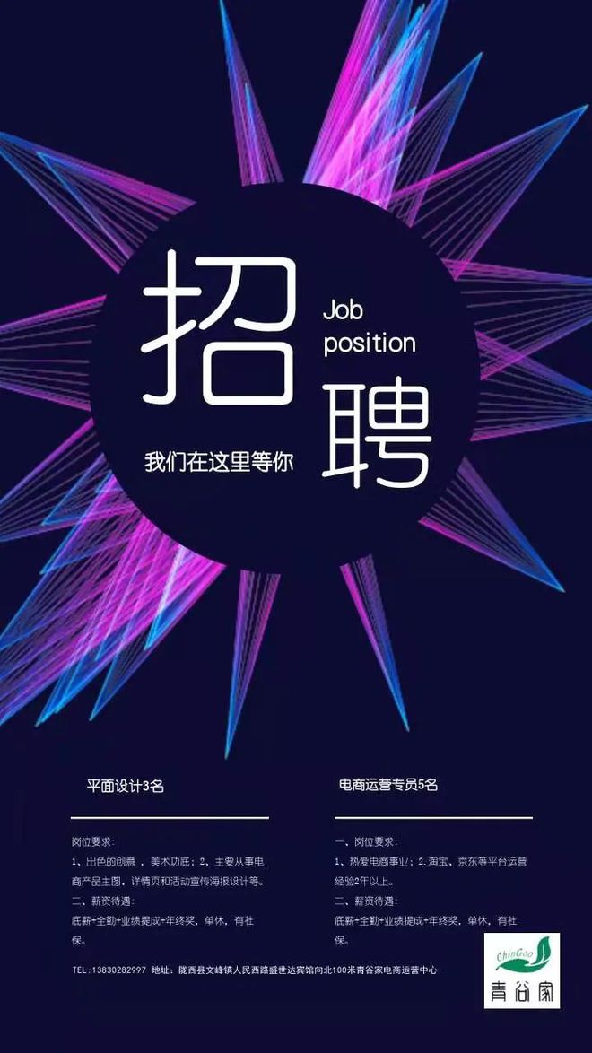 招 聘 公 告