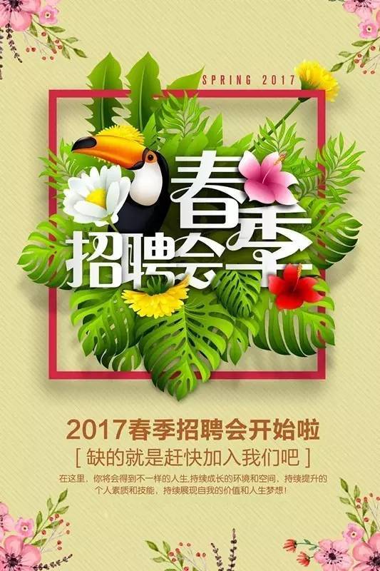 招 聘 公 告